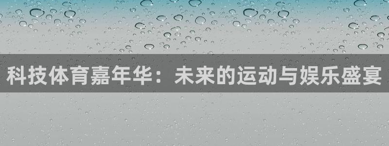 科技体育嘉年华：未来的运动与娱乐盛宴